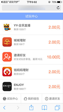 试玩团截图
