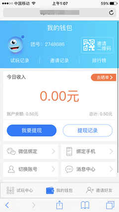 试玩团截图