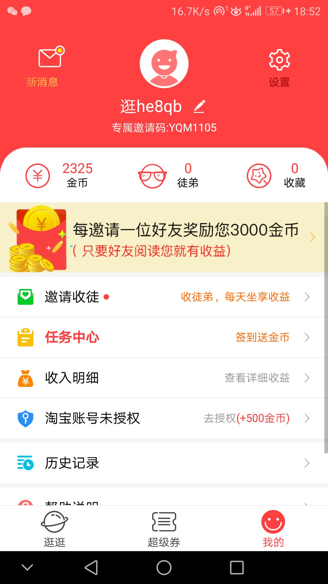 逛有钱截图