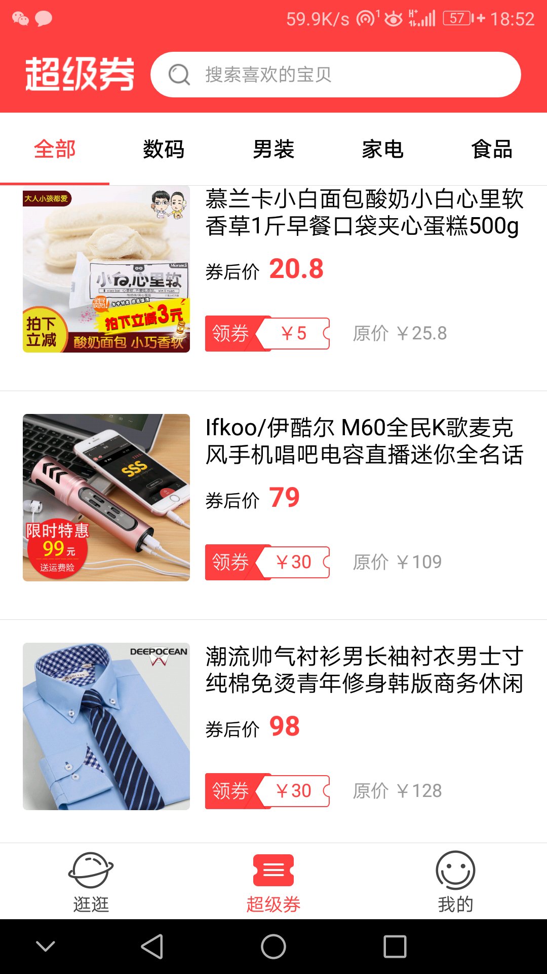 逛有钱截图