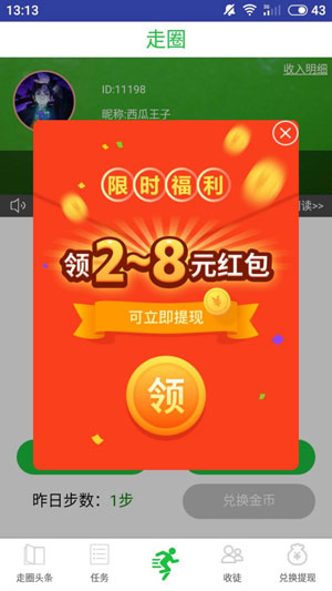 走圈截图