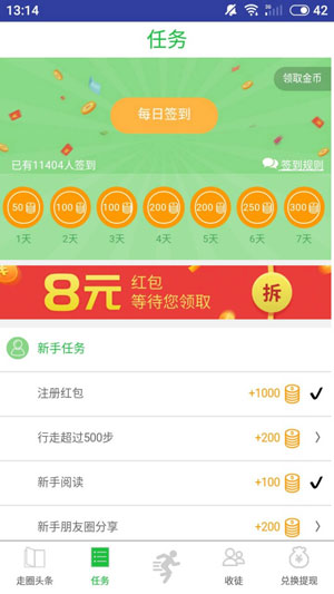 走圈截图