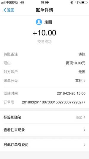 走圈截图