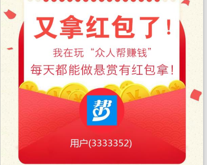 众人帮赚钱是真的吗？靠谱手机赚钱的兼职平台