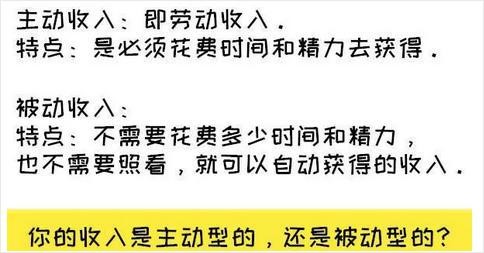 被动收入是什么意思？上班族如何增加被动收入