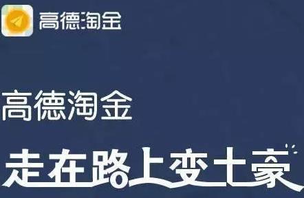 零成本适合新手的手机赚钱项目，高德地图结合线下月赚几千