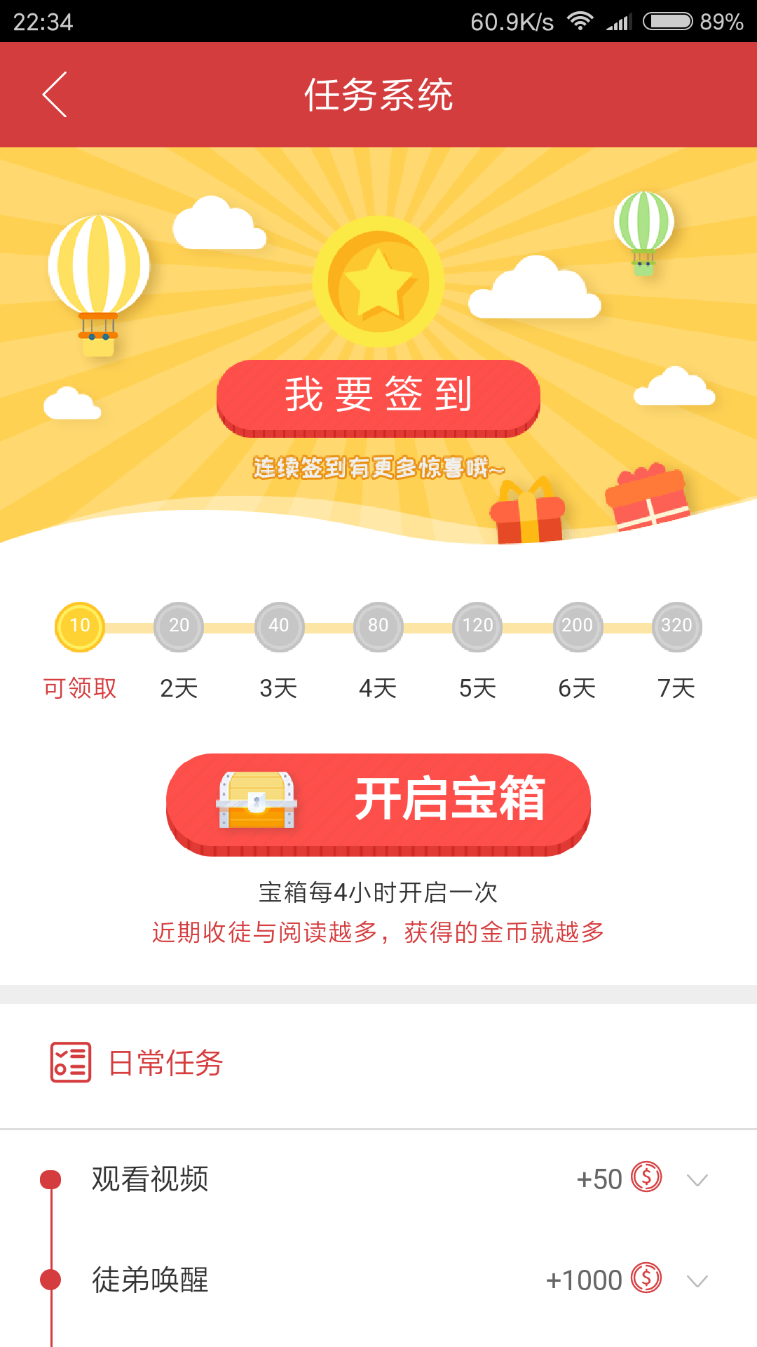 超级头条截图