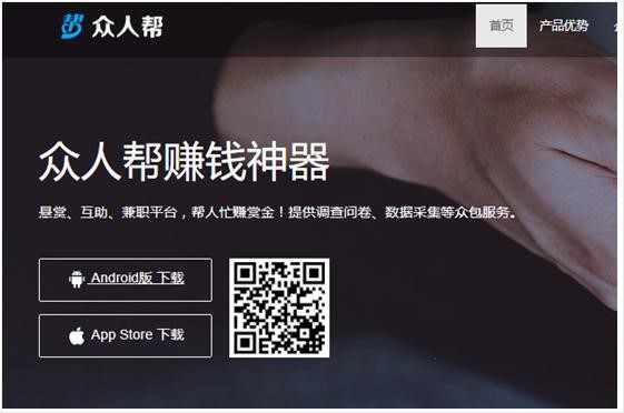 手机赚钱兼职app平台众人帮，每月多赚三五千很轻松