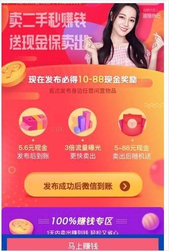 简单易操作的转转撸现金活动，人人都能赚钱