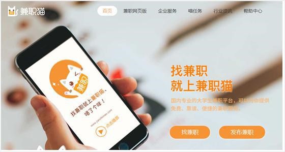 什么软件找兼职最靠谱？兼职猫上的兼职可信吗