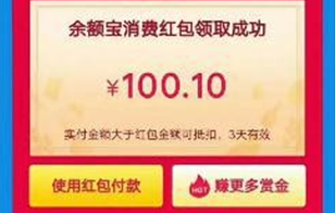 支付宝红包玩法升级，越早操作赚的越多