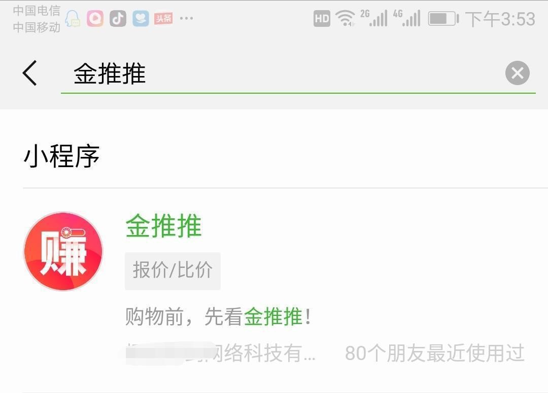 快速手机赚钱项目金推推，小程序助你入转500+