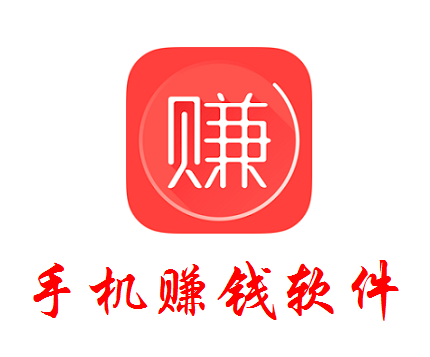 苹果手机赚钱神器，让你越来越有钱