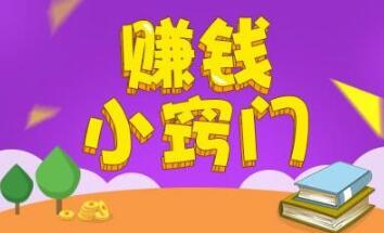 拿手机如何挣钱，手机直接赚现金软件有哪些