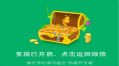 热葫芦赚钱是真的吗？手机赚钱软件热葫芦赚钱攻略