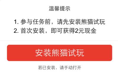 熊猫试玩赚钱是真的吗？手机赚钱软件熊猫试玩赚钱攻略