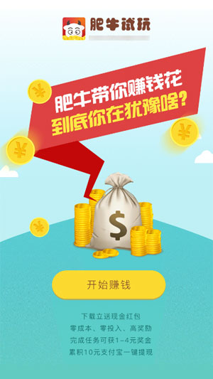 肥牛试玩截图