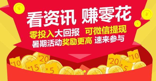 看新闻赚钱的软件哪个好？最靠谱看新闻赚钱软件推荐