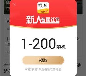 怎么在手机上赚钱？浪漫七夕搜狐新闻红包来袭