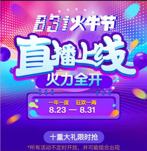 火牛视频怎么赚钱？火牛节活动狂暴来袭