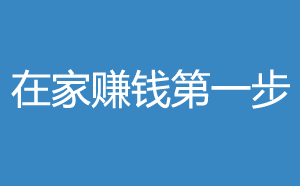 用手机做什么赚钱，手机怎么能赚钱