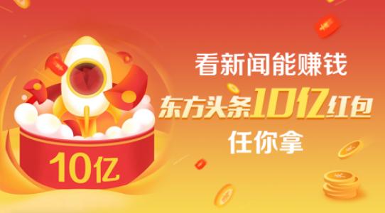 东方头条是个什么鬼，东方头条金币有什么用，金币怎么兑换零钱