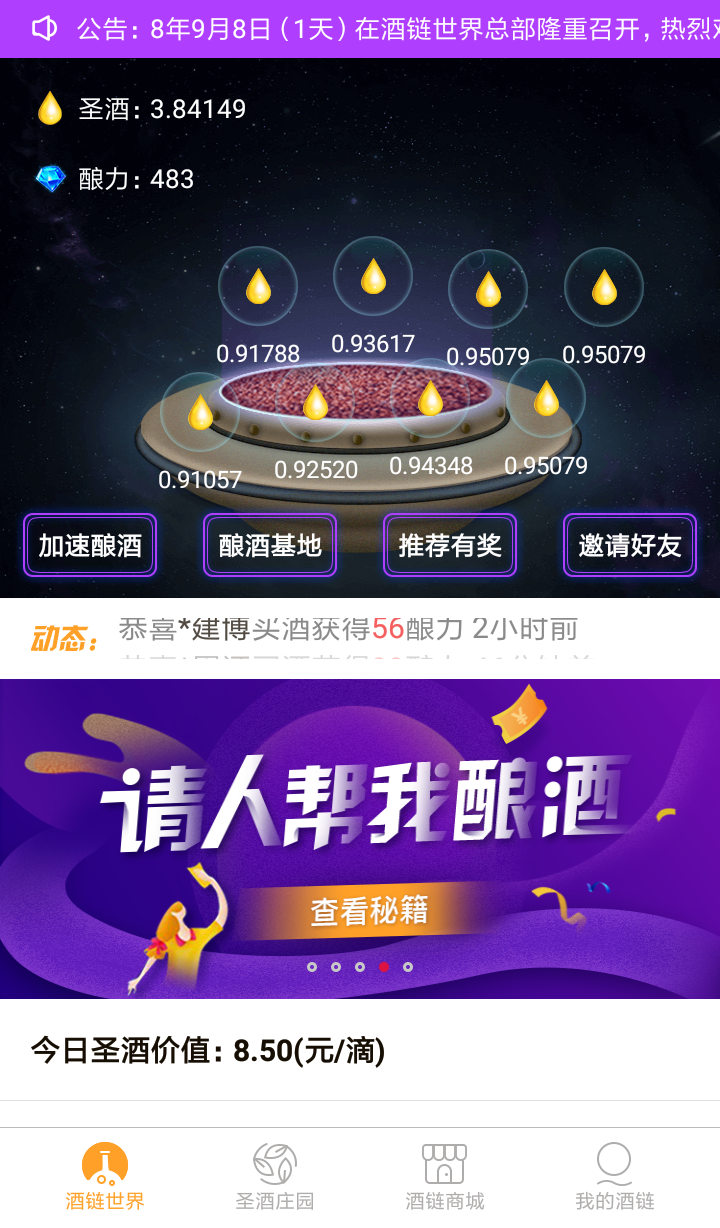 酒链世界截图