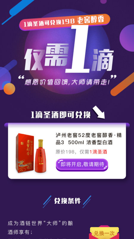 酒链世界截图