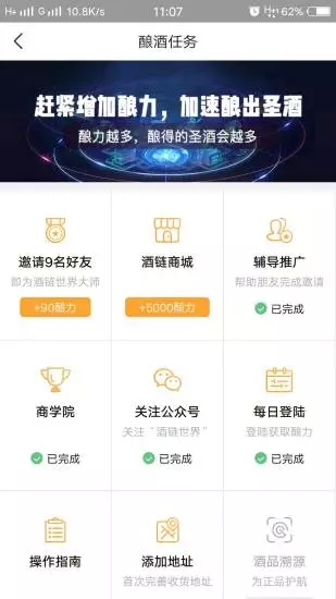酒链世界截图