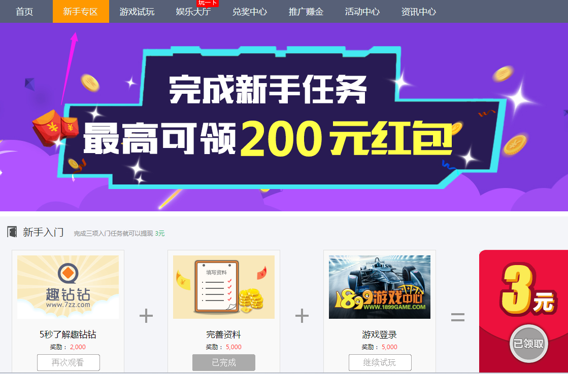 趣钻钻截图