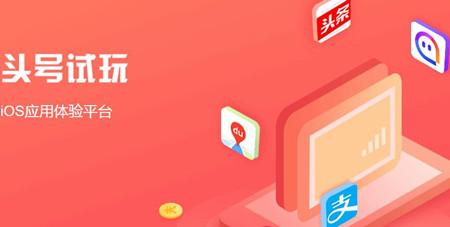 头号试玩靠谱吗？头号试玩提现多久到帐常见问题解答