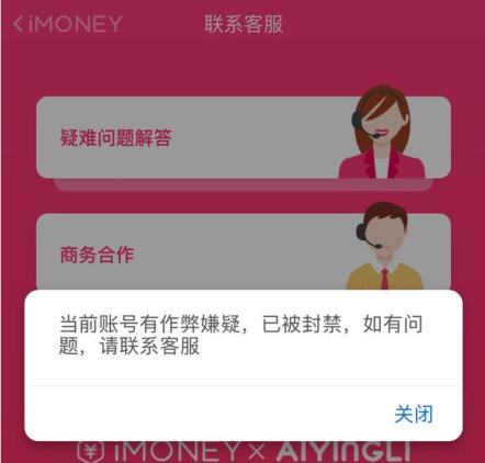 imoney爱赢利提现封号如何解封，imoney封号怎么解开