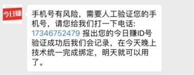 今日赚手机异常，今日赚手机号存在风险