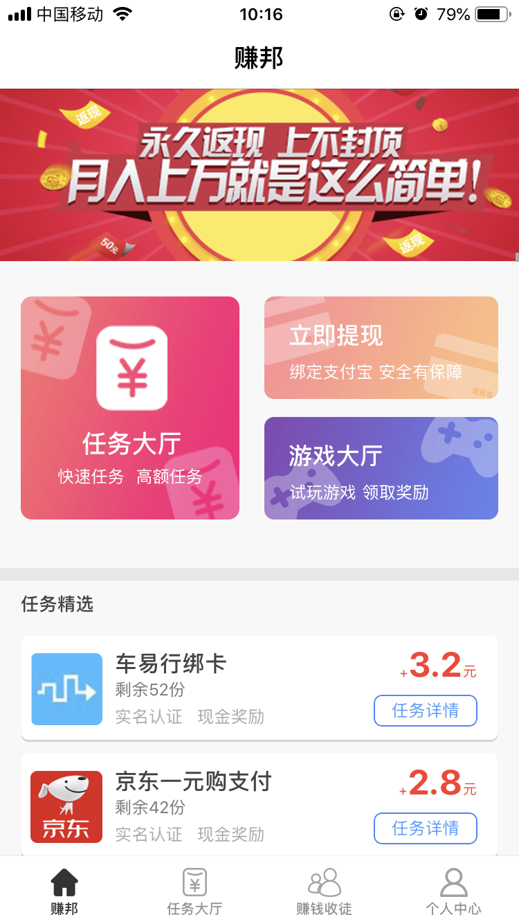 赚邦截图
