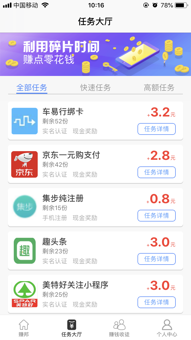 赚邦截图