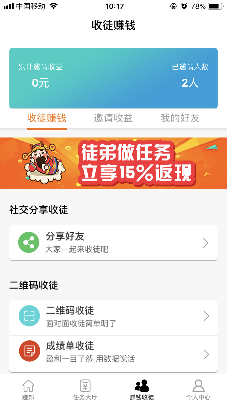 赚邦截图