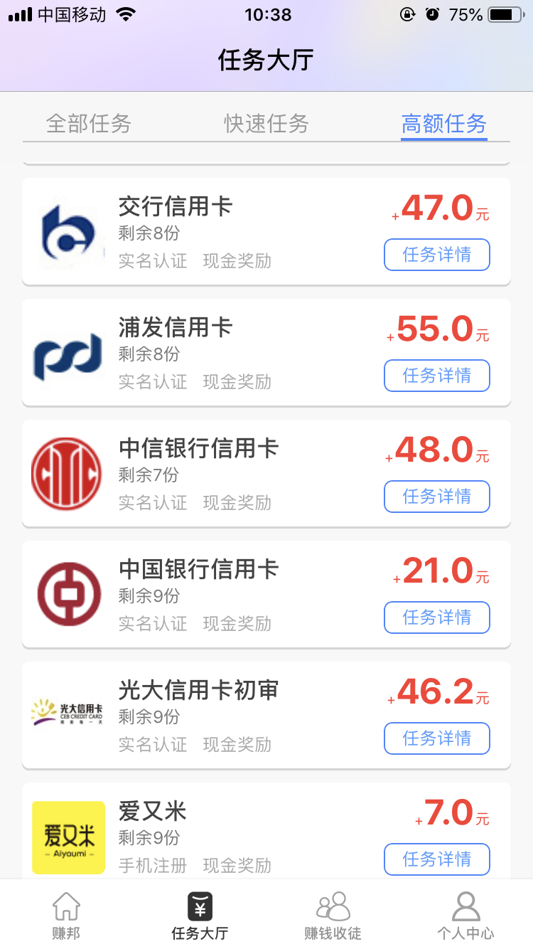 赚邦截图