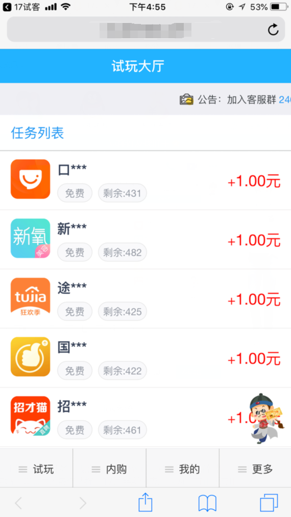 17试客截图