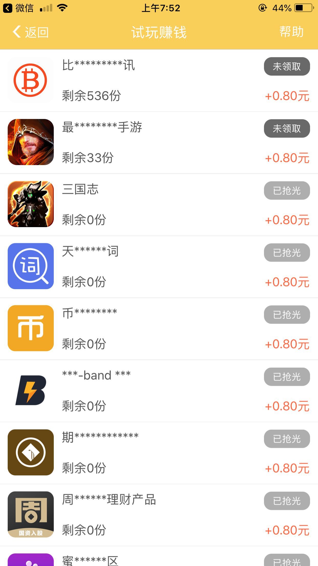 淘钱客截图