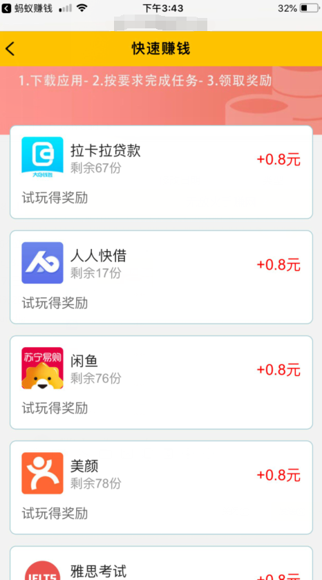 蚂蚁赚钱截图