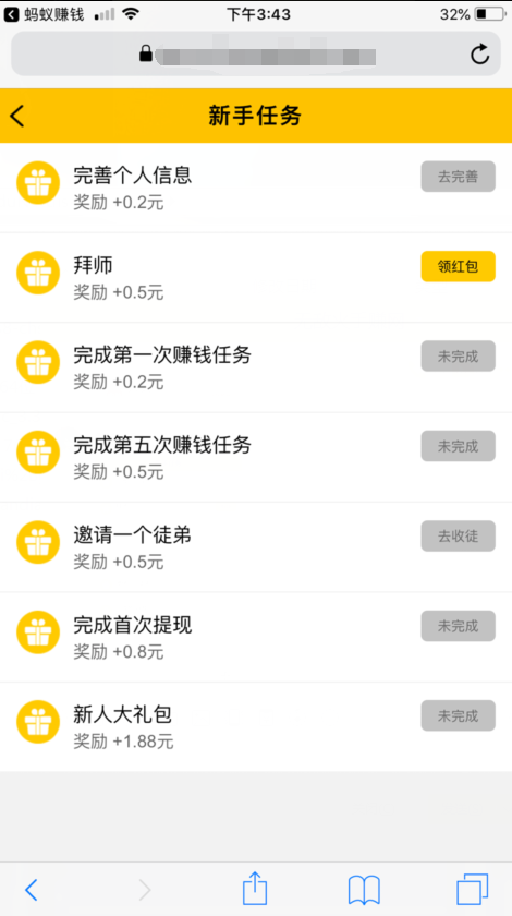 蚂蚁赚钱截图