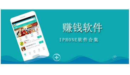 手赚app一天能赚多少钱？苹果手赚app排行榜推荐