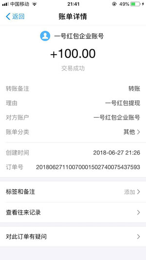 一号红包截图
