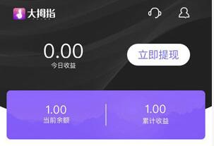 大拇指试玩ios如何提现？大拇指app软件平台没有任务提现不到账怎么办