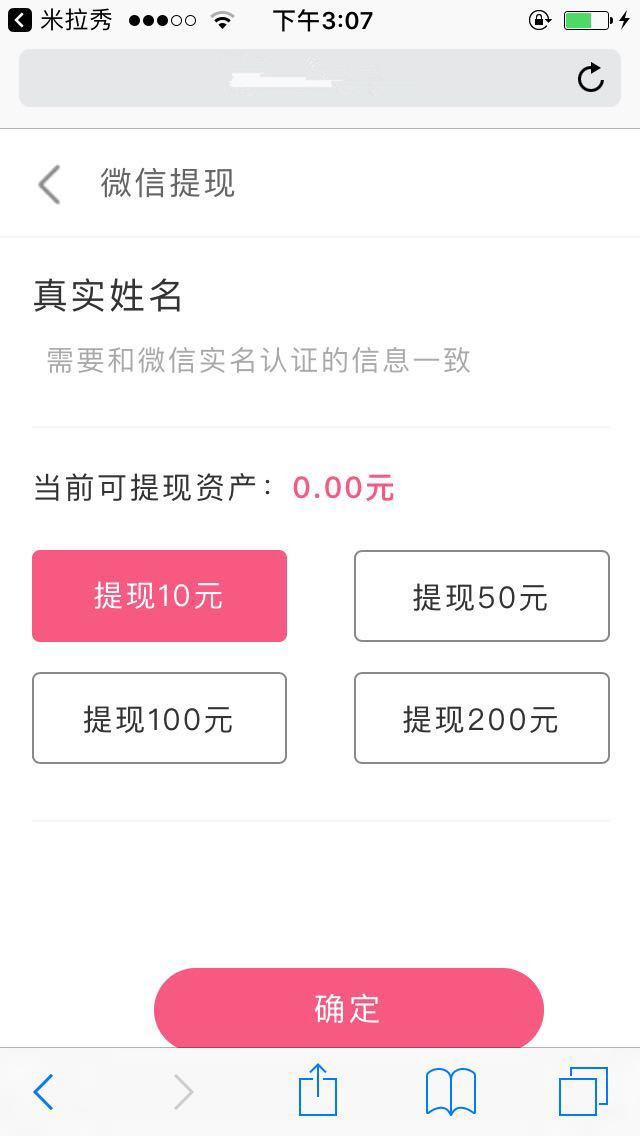米拉秀ios截图