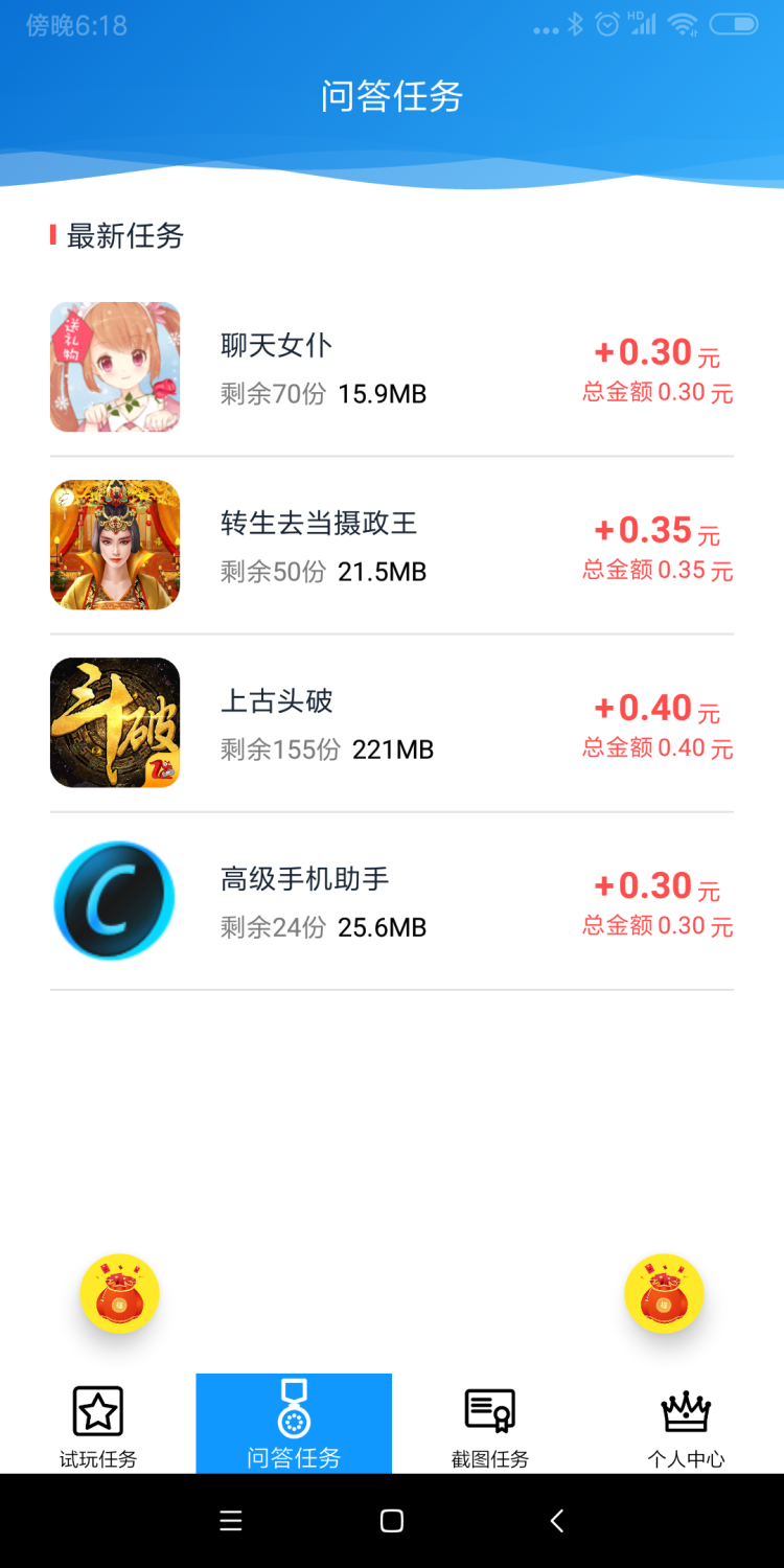 零钱宝宝截图