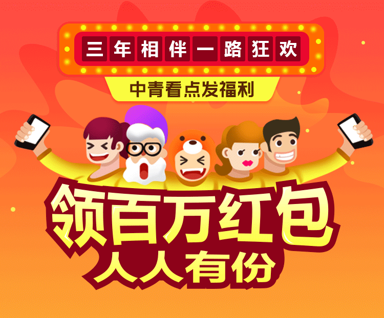 中青看点是骗局吗合法吗？中青看点赚钱是真的吗