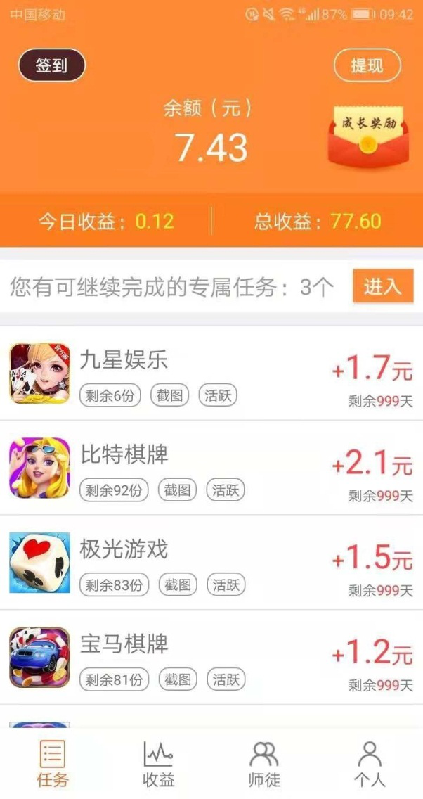 亿起赚截图