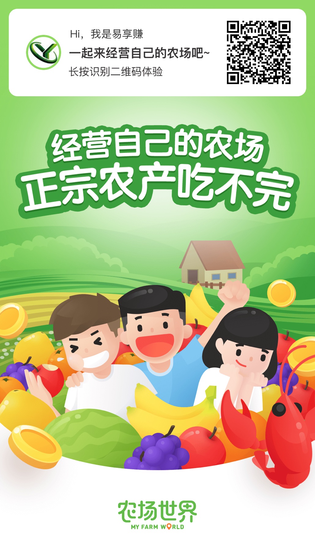 农场世界截图