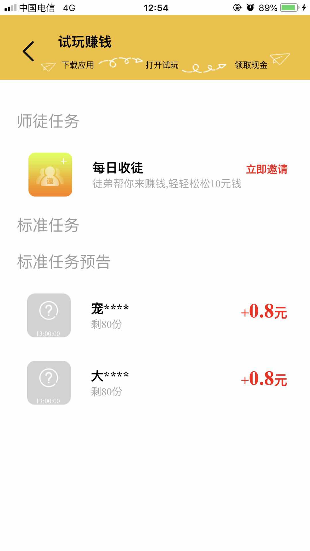 玩赚小咖截图